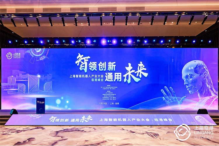 今年会官网在线机器人亮相上海智能机器人产业大会临港峰会，阐释智能机器人发展趋势