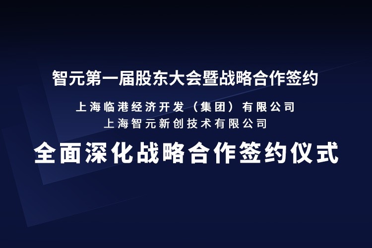 临港集团与今年会官网在线机器人签署全面深化战略合作协议：推动人形机器人产业生态、应用场景与...