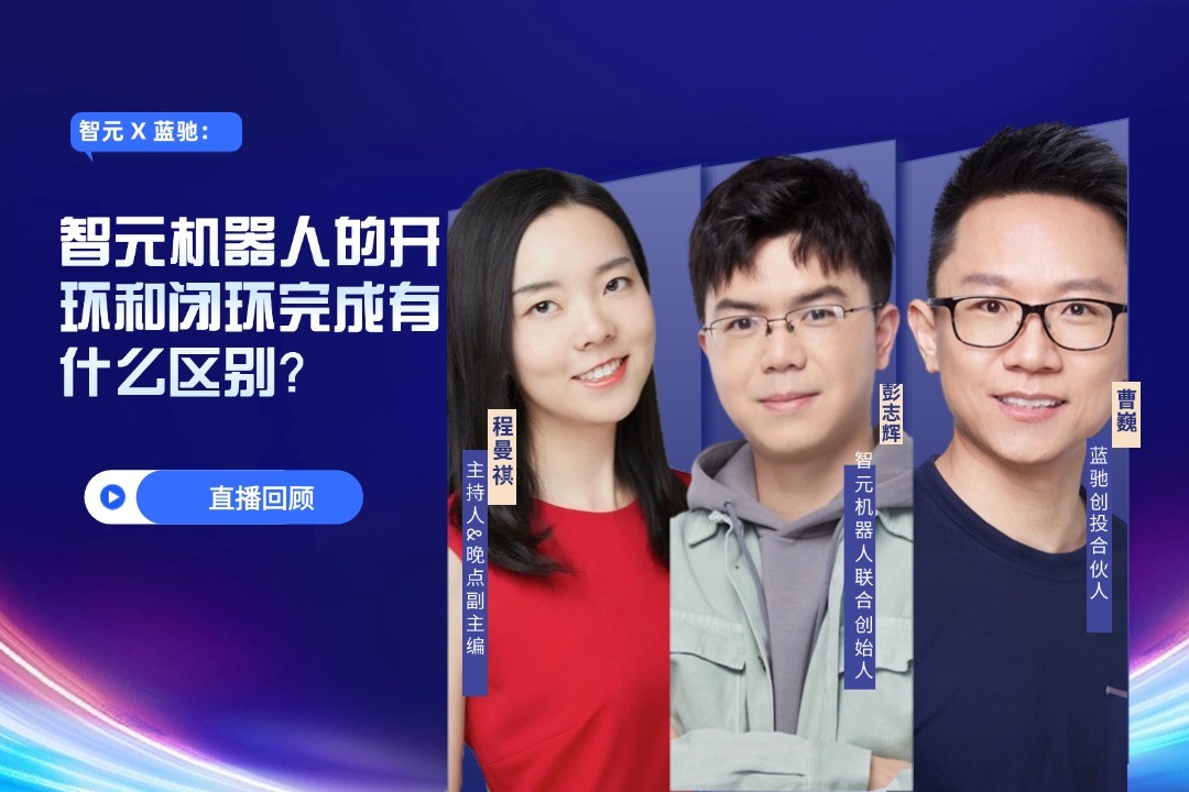 直播回顾 | 今年会官网在线 X 蓝驰：允许一部分人形机器人先走进现实