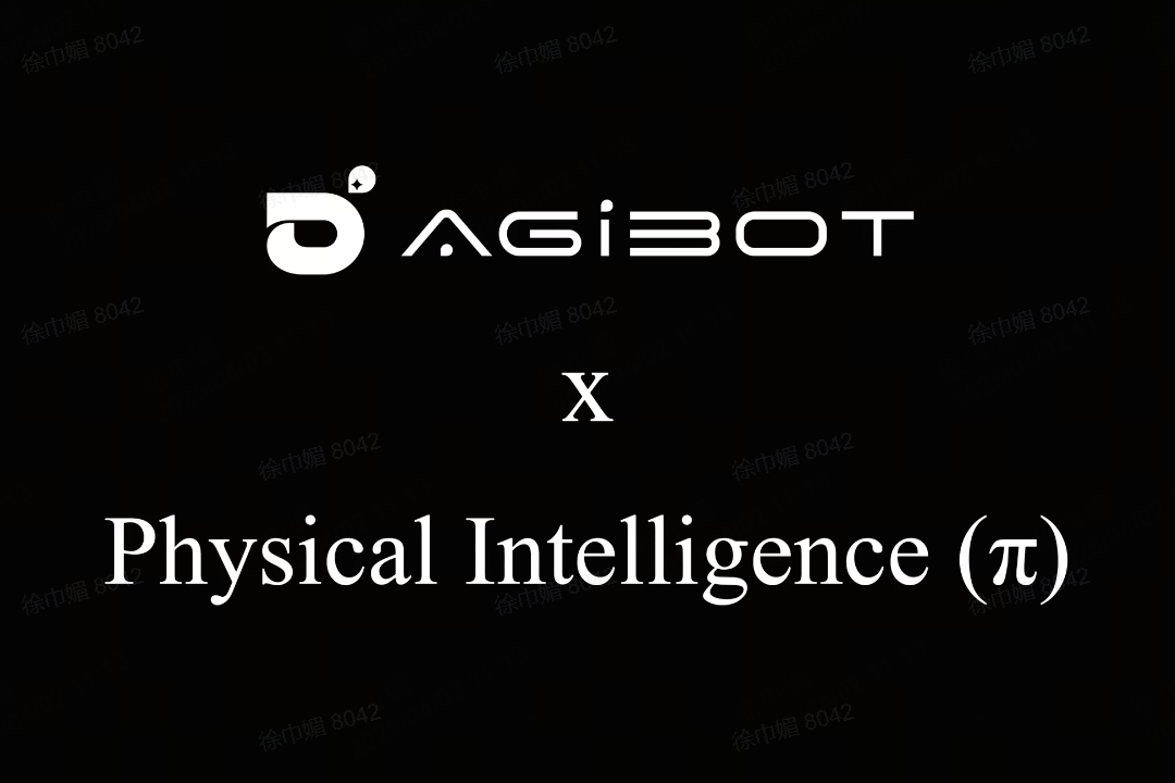 今年会官网在线机器人联合Physical Intelligence 引领具身智能全球创新